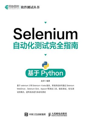 cover image of Selenium自动化测试完全指南